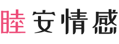 德国女性情感咨询